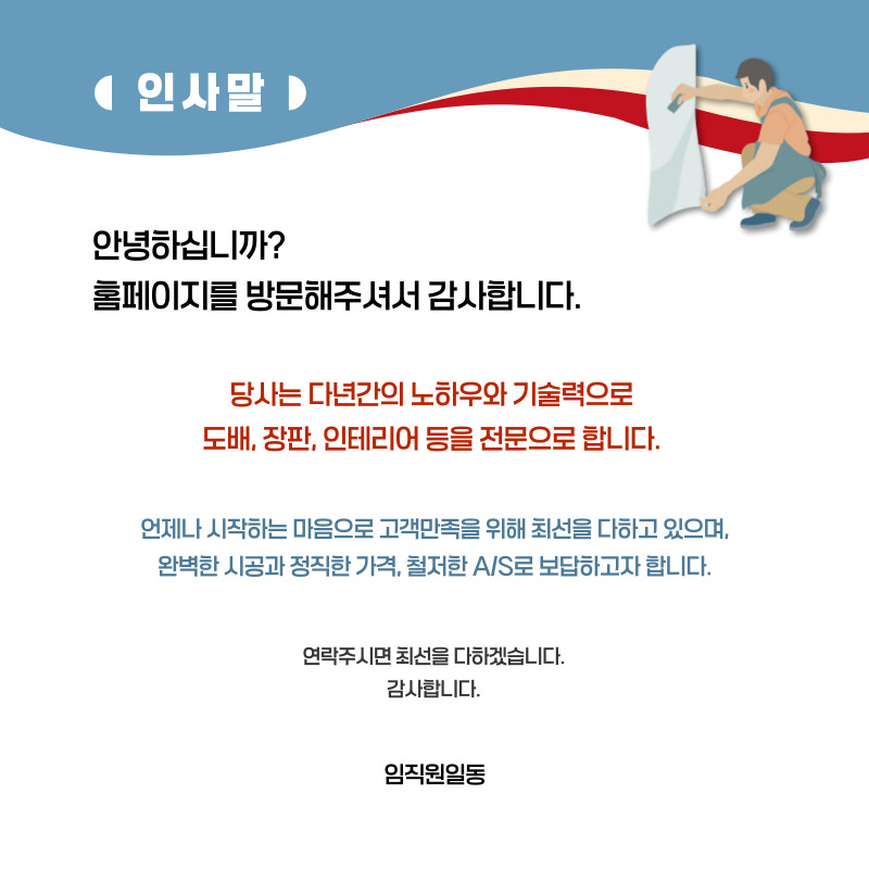 의정부도배장판