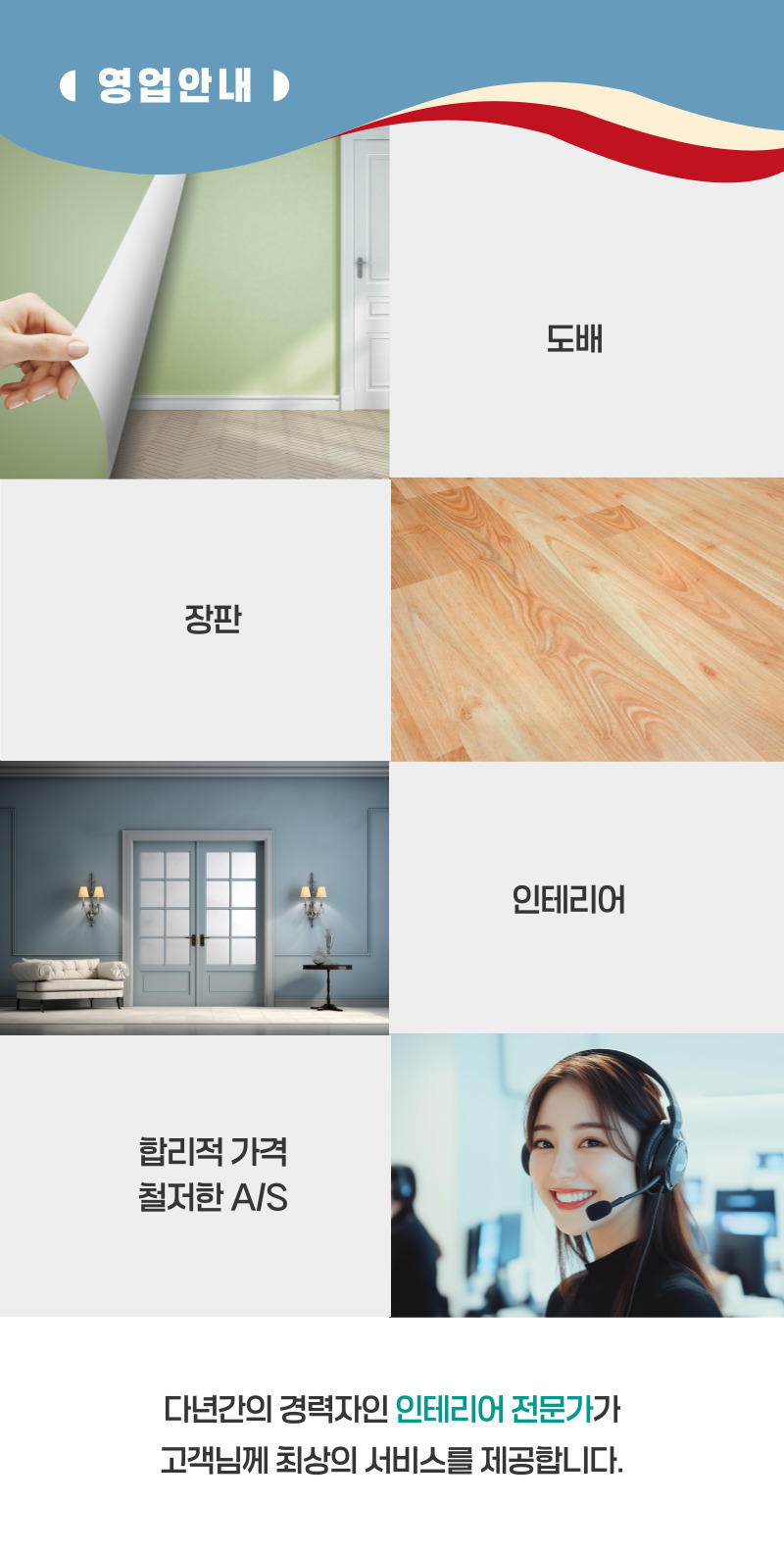 의정부도배장판